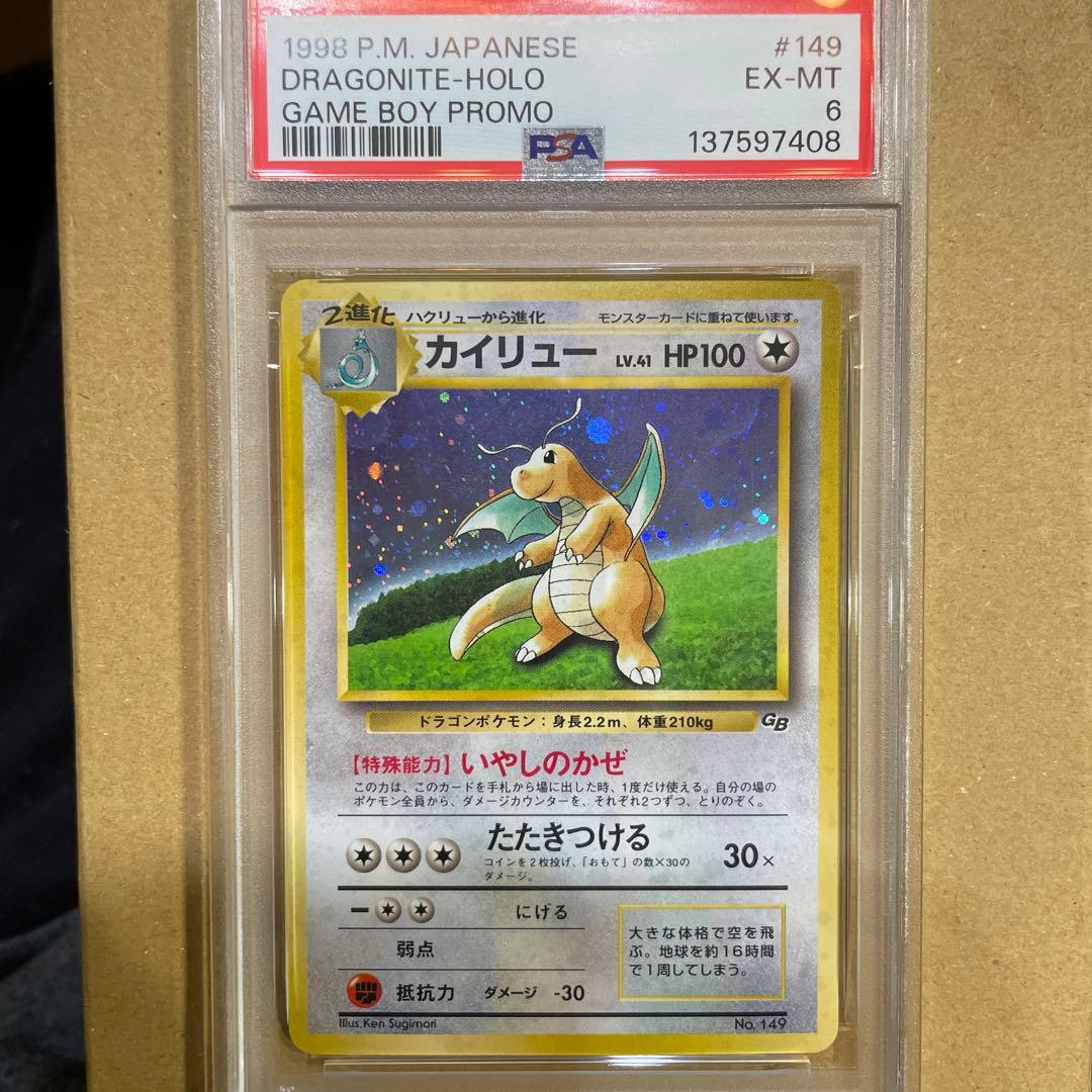 psa6 カイリュー_「ポケモンカードGB」 おまけカード PROMO カイリュー : 「ポケモンカードGB」 おまけカード | 旧裏面リスト