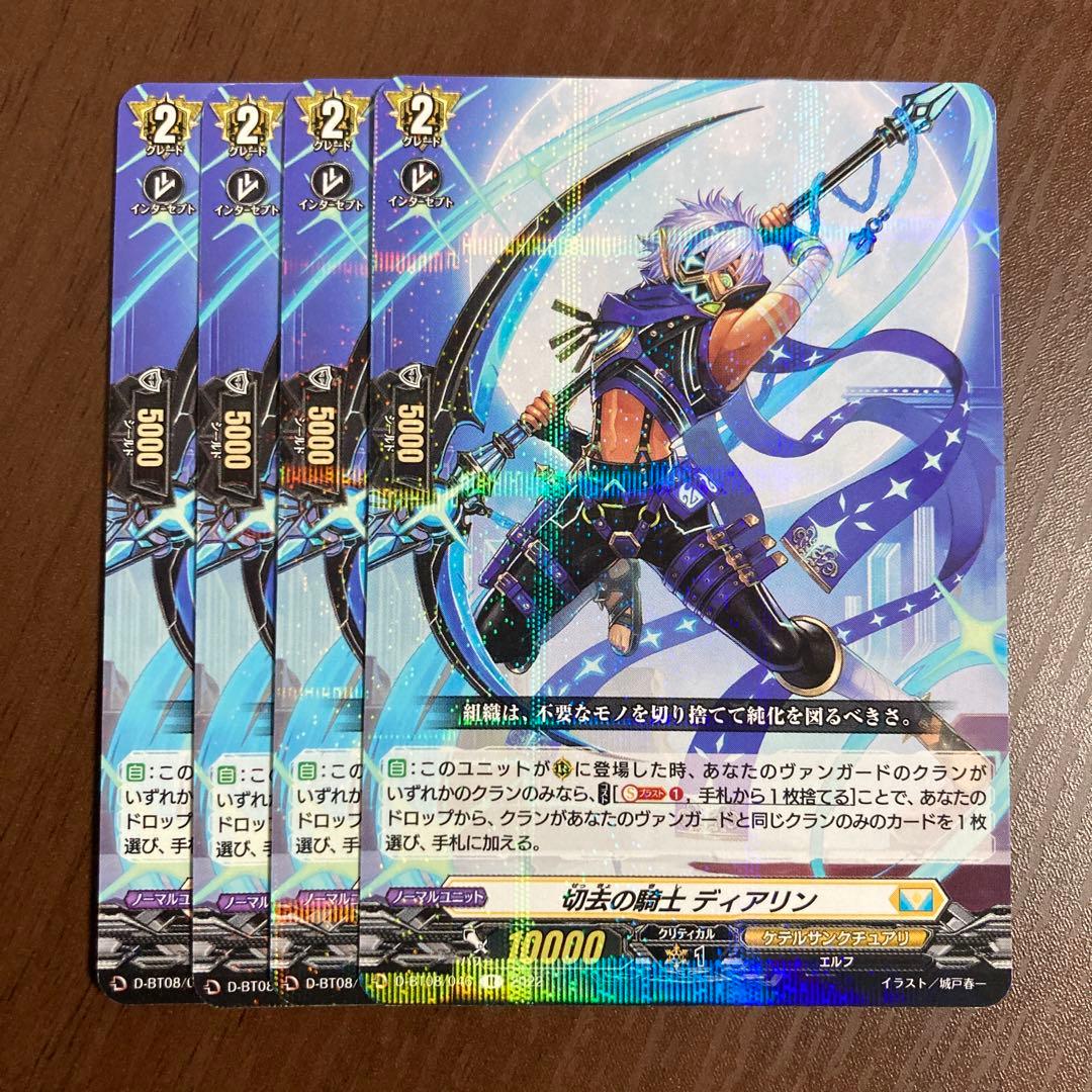 ヴァンガード 切去の騎士 ディアリン 4枚 - メルカリ