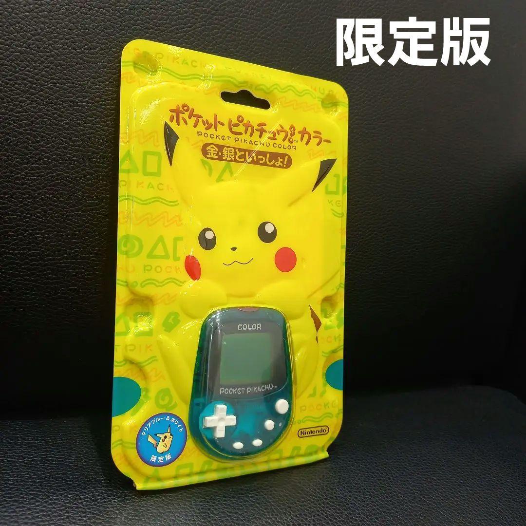 ポケットピカチュウ！カラー 金・銀といっしょ！限定版 クリアブルー
