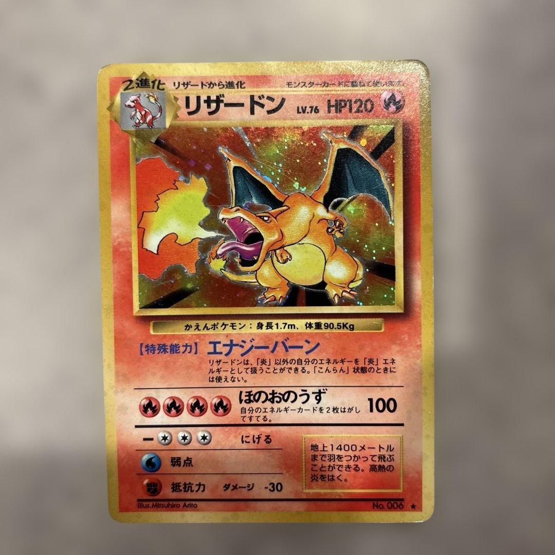 リザードン ☆ 第1弾拡張パック旧裏 - メルカリ