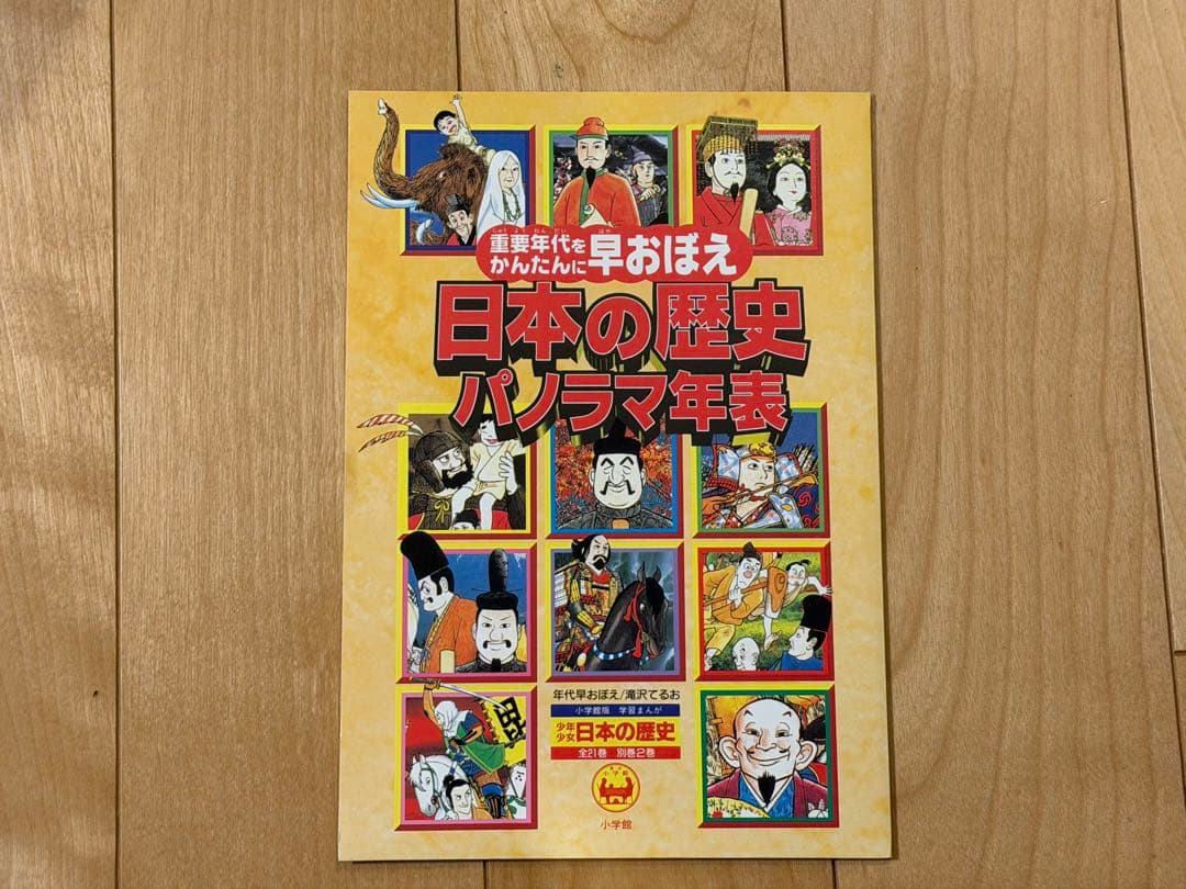 日本の歴史 全巻セット21巻＋2巻 S115103739 お 手頃 価格