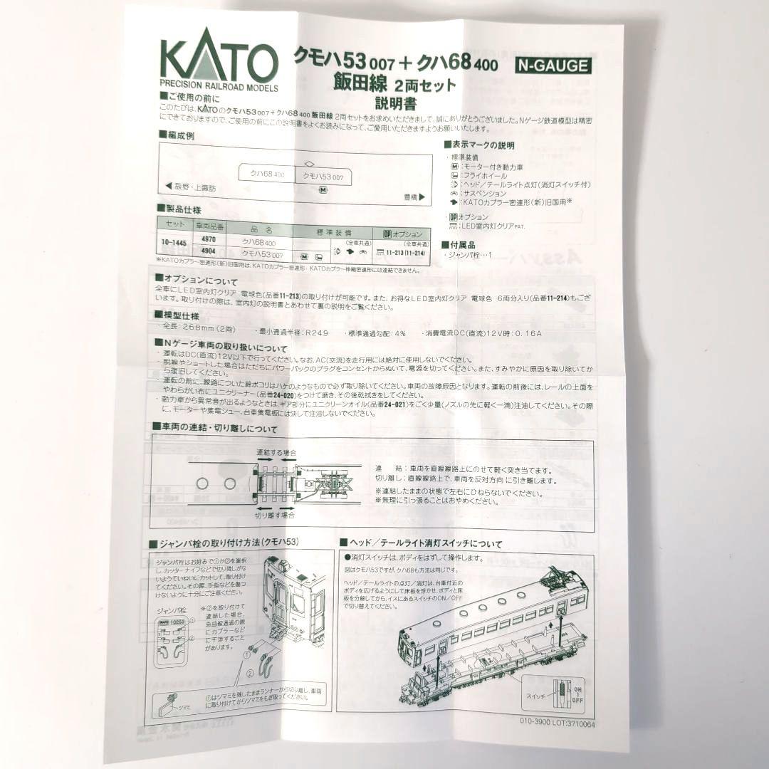 KATO 飯田線　クモハ53 007 + クハ68 400 Nゲージ 2両セット