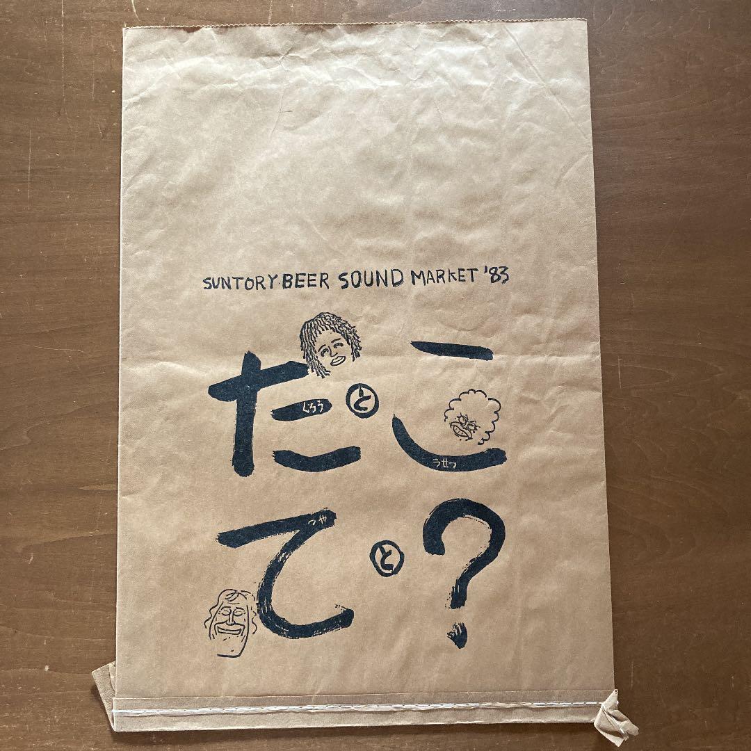 サントリービール　サウンドマーケット　パンフレット