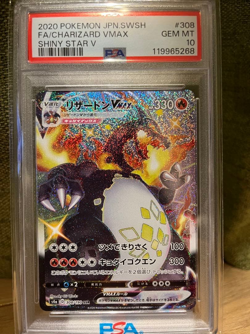 2020 ポケモン シャイニースターV リザードンVMAX PSA 10 リザードンVMAX SSR [シャイニースターV] S4a 308/190 (PSA10