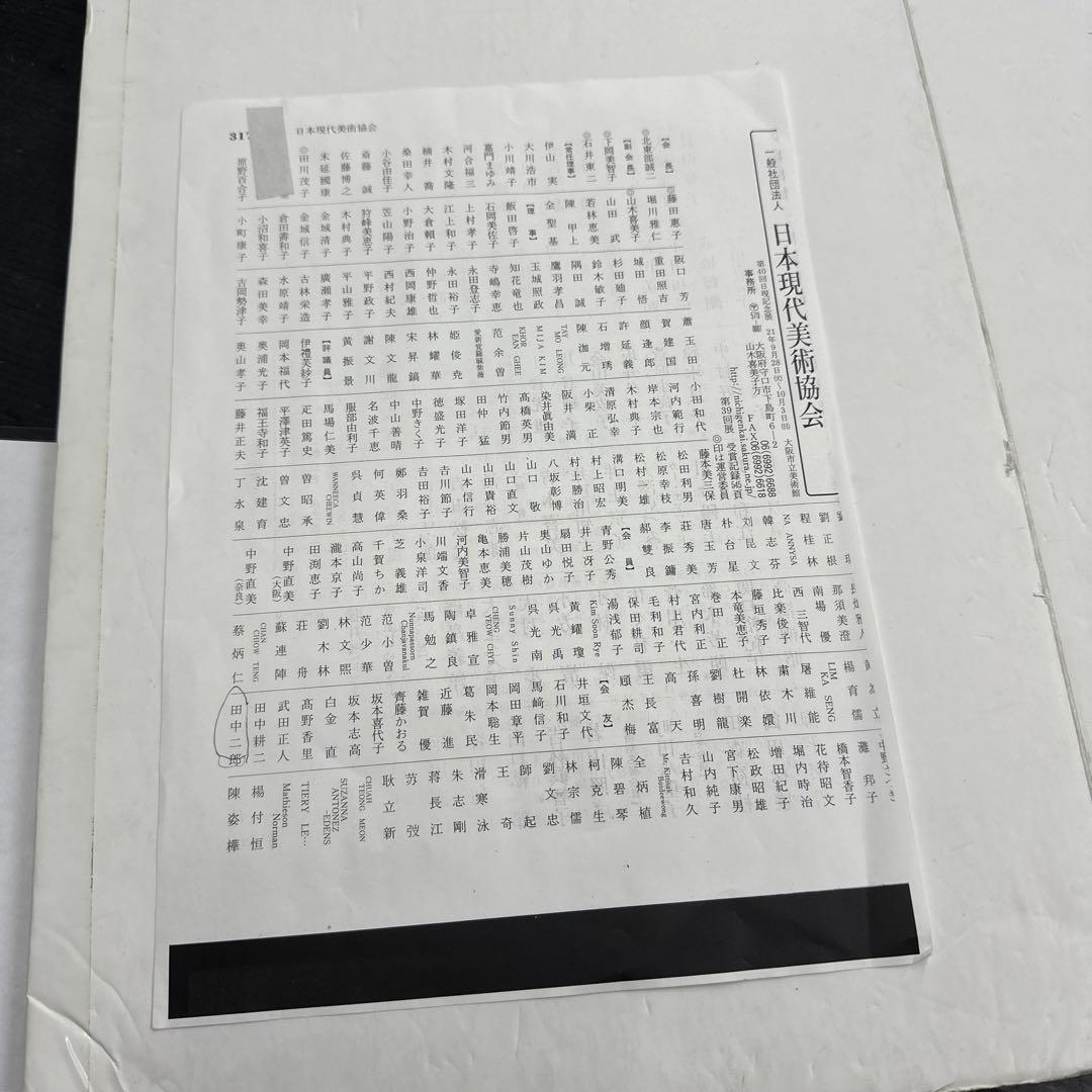 雑誌掲載 絵画 作 田中二郎 - メルカリ