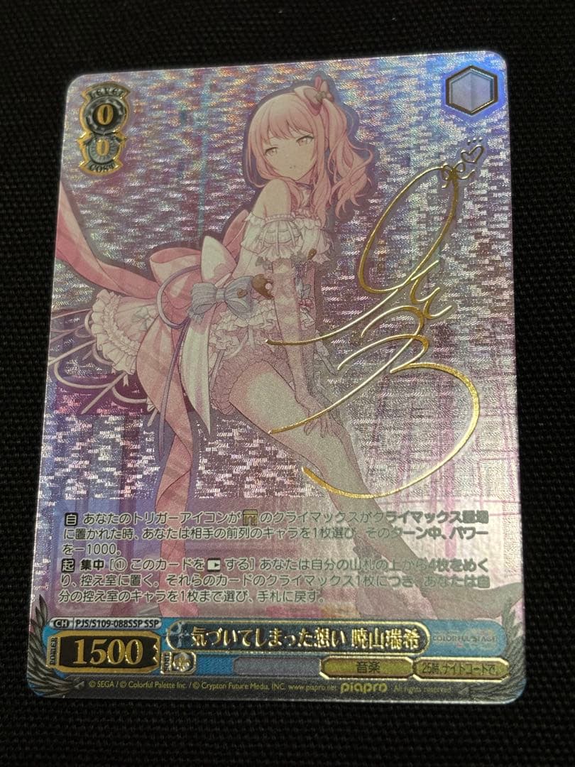 ヴァイス　気づいてしまった想い 暁山瑞希 ssp サイン 気づいてしまった想い 暁山瑞希(SSP/サイン)(PJS/S109-088SSP) | SSP