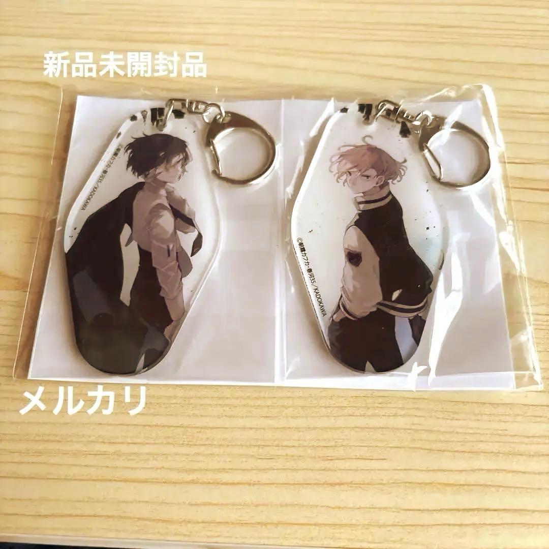 文豪ストレイドッグス 春河35描き下ろし モーテルキーホルダーセット 再販】「文豪ストレイドッグス」春河35描き下ろし モーテル