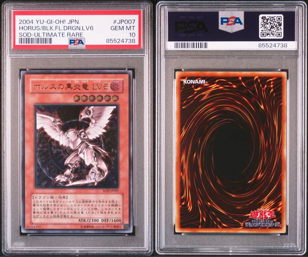 遊戯王 ホルスの黒炎竜 LV8 LV6 PSA 10 セット2連番
