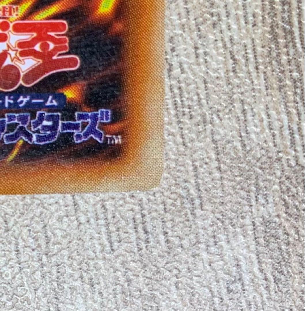 真紅眼の黒竜 レッドアイズブラックドラゴン 初期ウルトラレア