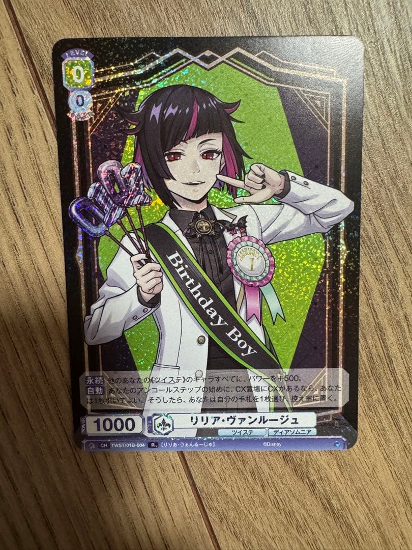 ツイステ ヴァイス リリア R おめかしバースデー - メルカリ