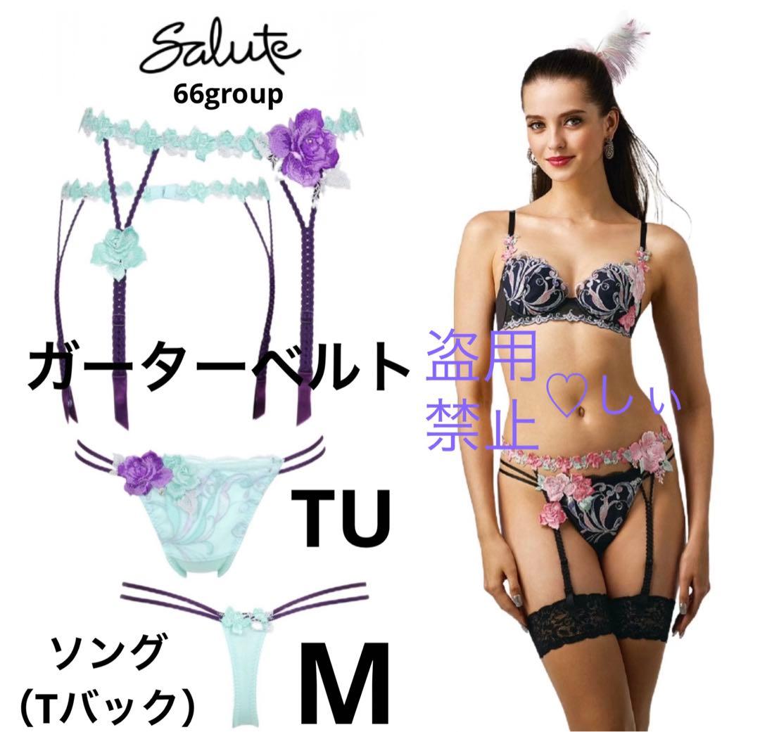 新品タグ付き Salute サルート 66G ガーター ＋ ソング M TU - メルカリ