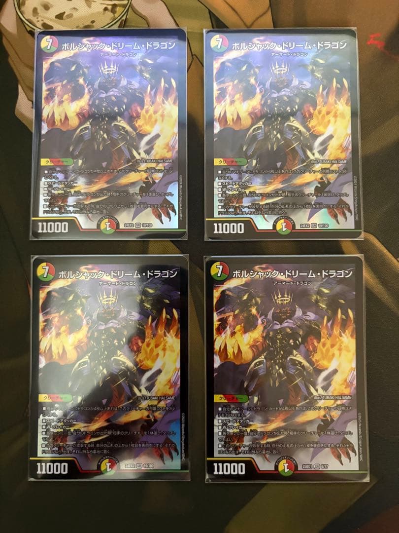 ボルシャック・ドリーム・ドラゴン 4枚セット - メルカリ