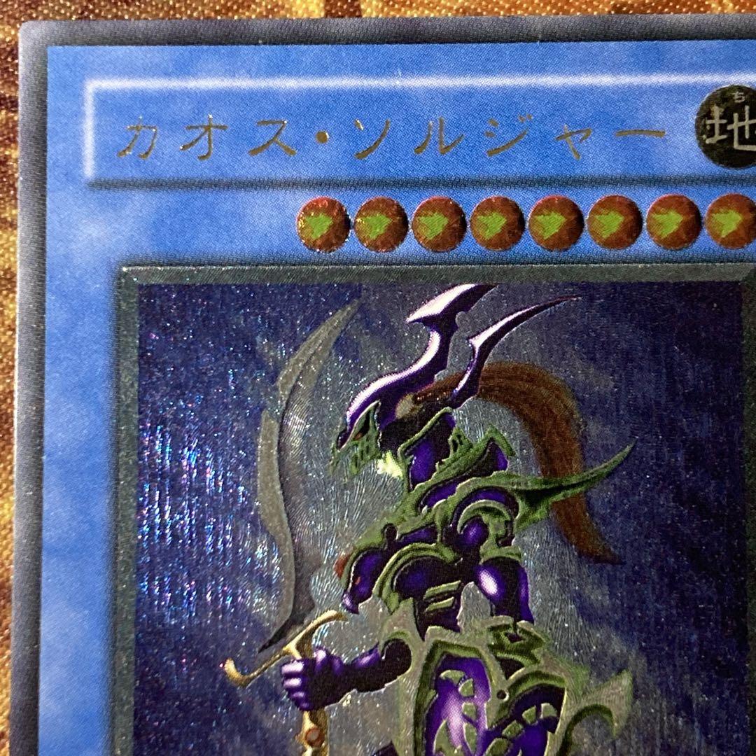 【大特価】 良品級 カオスソルジャー 2002年 レリーフ アルティメットレア