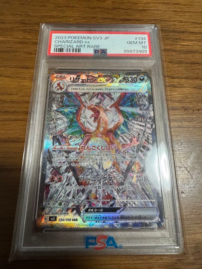 リザードンex SAR SV3 黒炎の支配者 psa10 PSA10】 リザードンex (SAR) {134/108} [SV3/黒炎の支配者] [SV