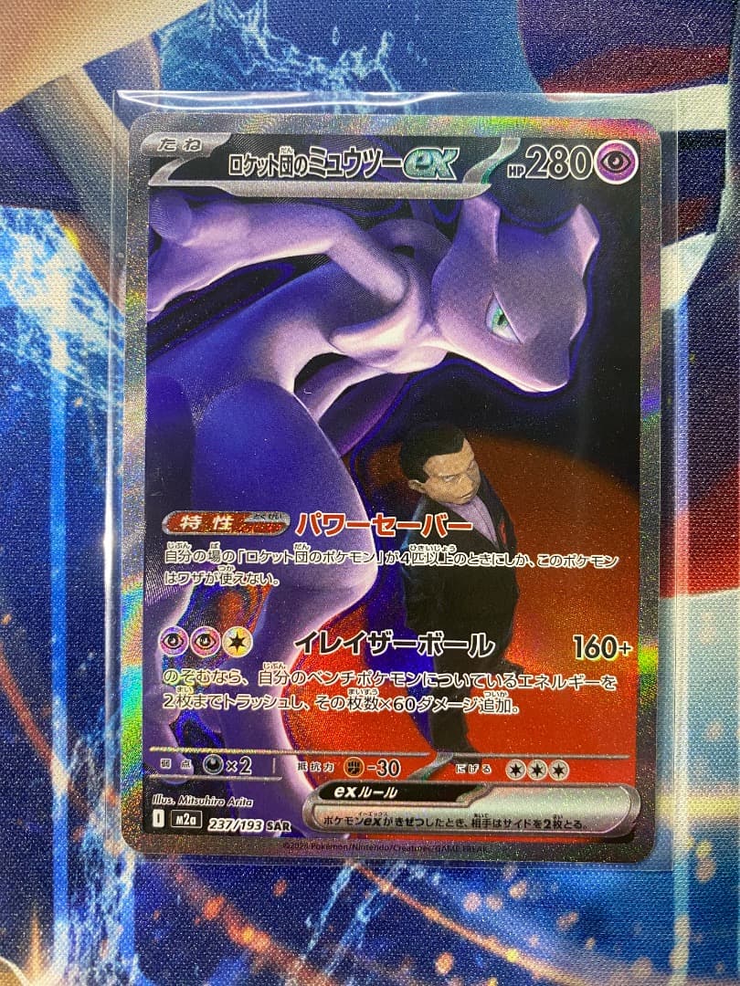 ロケット団のミュウツーex SAR メガドリーム - メルカリ