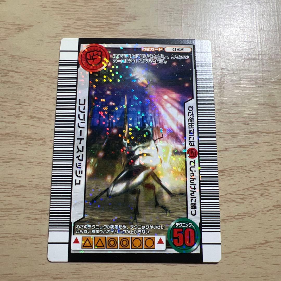 ムシキング コンプリートスマッシュ 3億枚突破記念限定デザイン カード