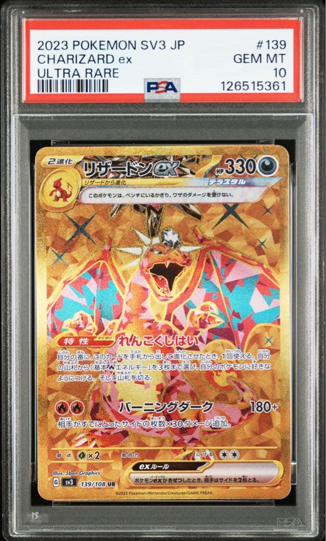 ポケモンカード PSA10 リザードンex UR 黒炎の支配者 - メルカリ
