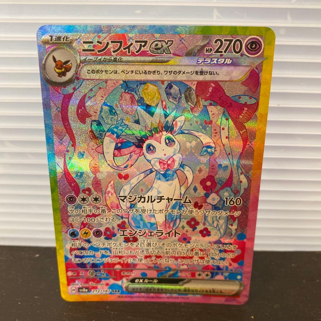 ポケモンカード　ニンフィアex SAR ニンフィアex【SAR】{212/187} - カードラッシュ[ポケモン]