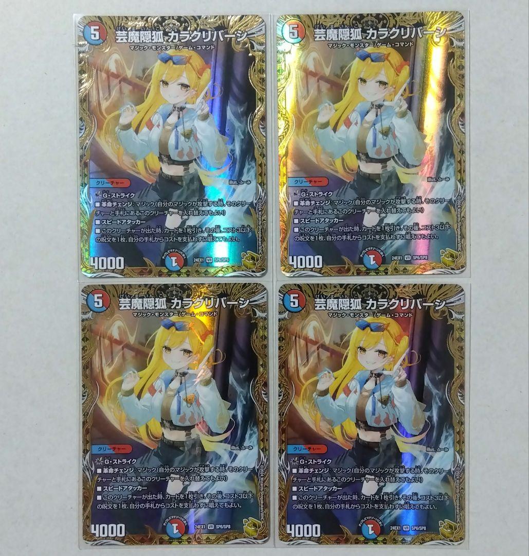 メルカリ便】芸魔隠狐カラクリバーシ 金トレジャー 4枚 シークレット