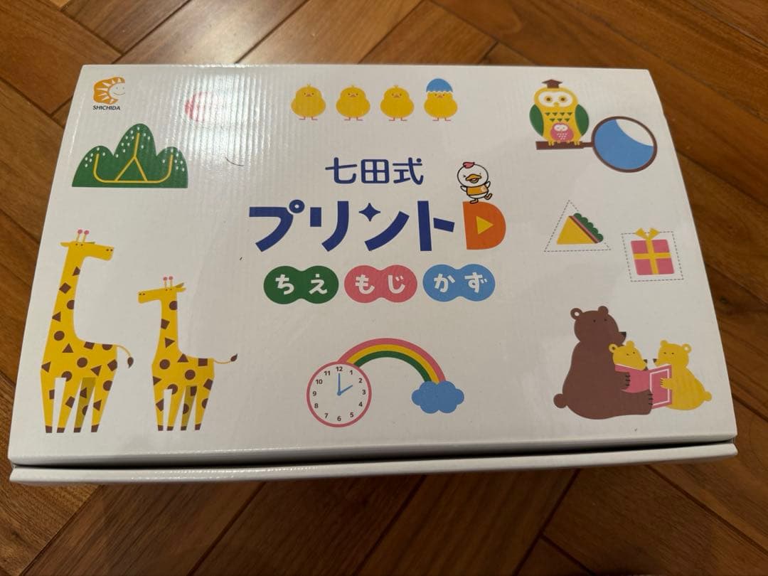 七田式プリントDフルセット （1枚のみ欠品） 七田式プリントD【プリント教材】 | 七田式公式通販
