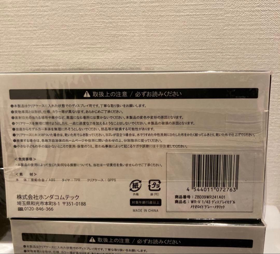 WR-V 1／43ミニカー４台セット ホワイト・レッド・グレー ・黒　ホンダ新品