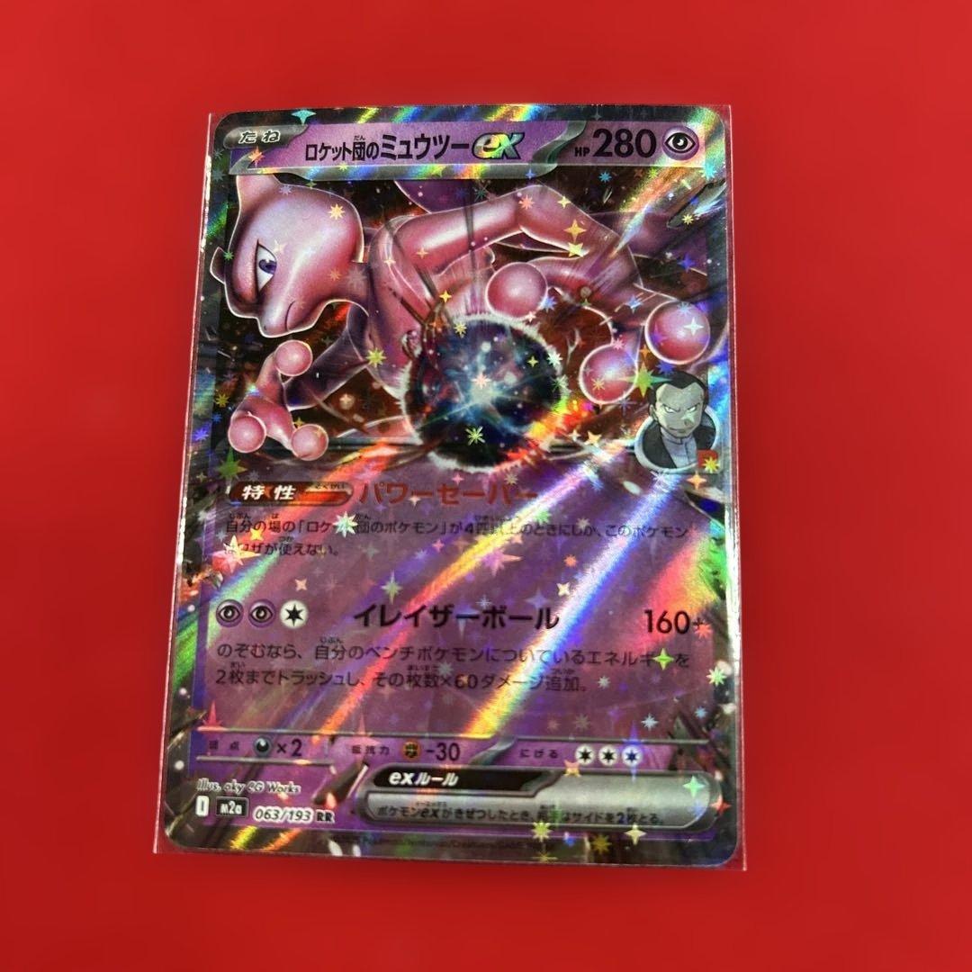 ポケカ メガドリーム ロケット団のミュウツーEX 280 HP - メルカリ
