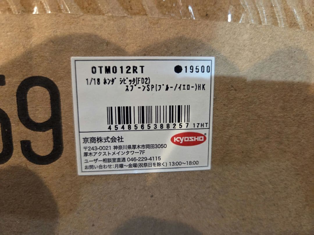 ホンダ　シビック　ミニカー　スプーン