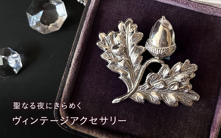 聖なる夜にきらめく ヴィンテージアクセサリー | minne 国内最大級の