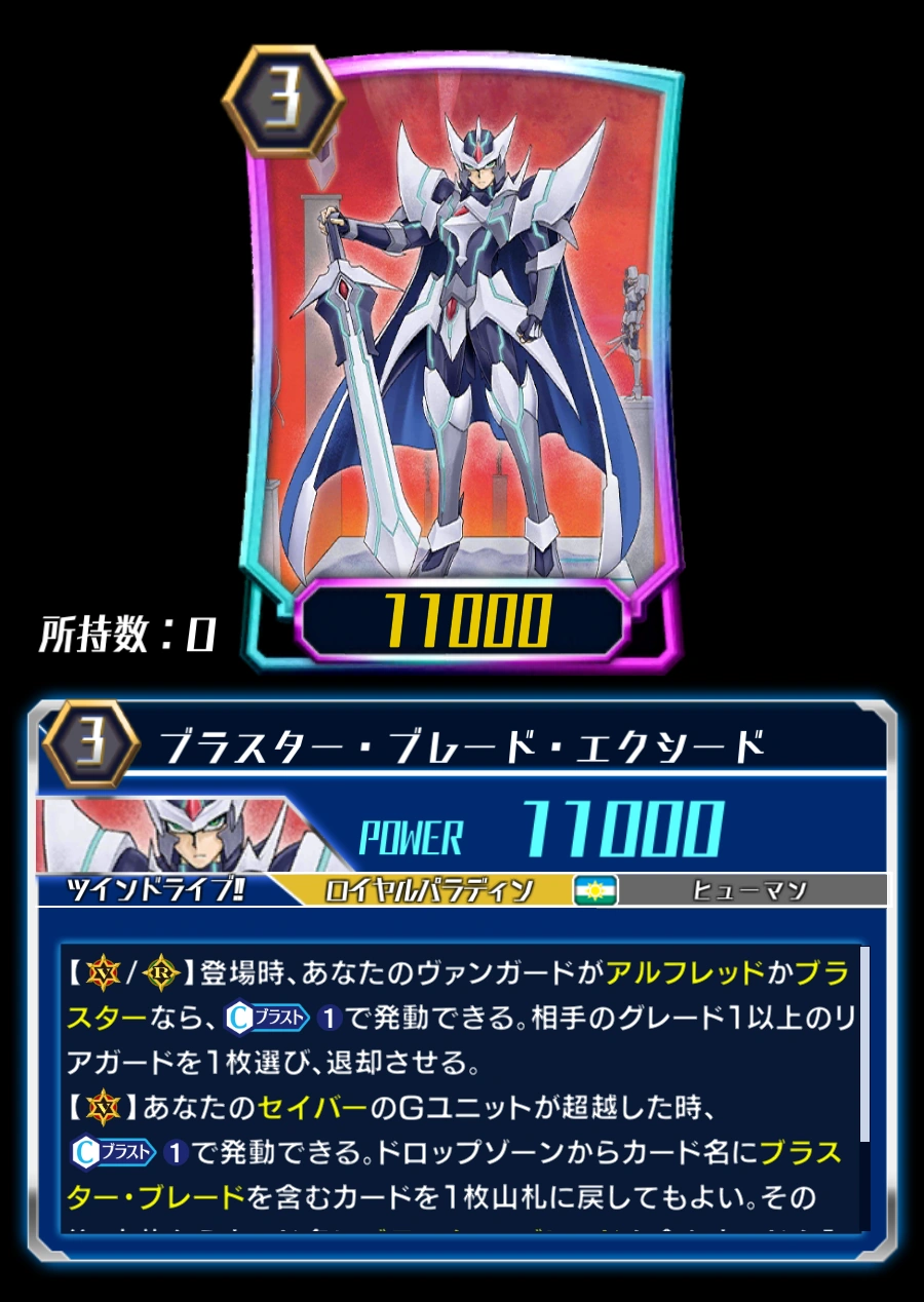 Blaster Blade Exceed (ZERO) | Cardfight!! Vanguard Wiki | Fandom