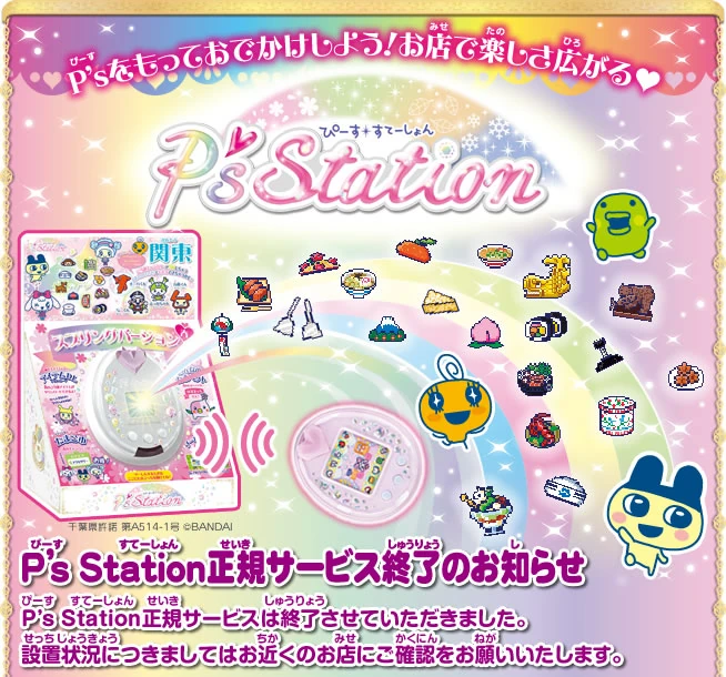 Tamagotchi P's | Tamagotchi Wiki | Fandom