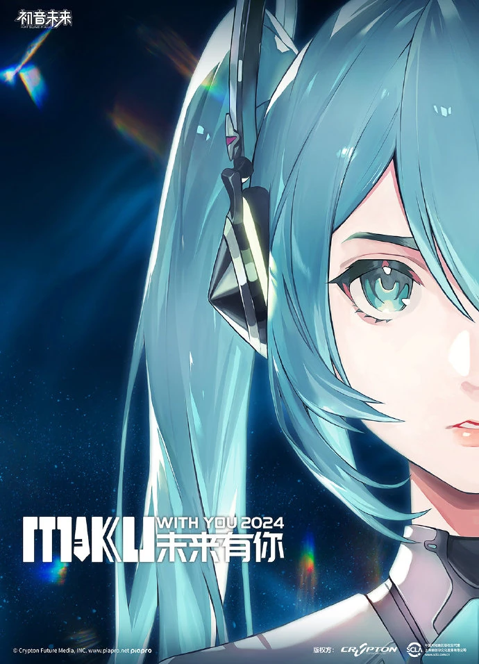 MIKU WITH YOU 2024 | Vocaloid Wiki | Fandom