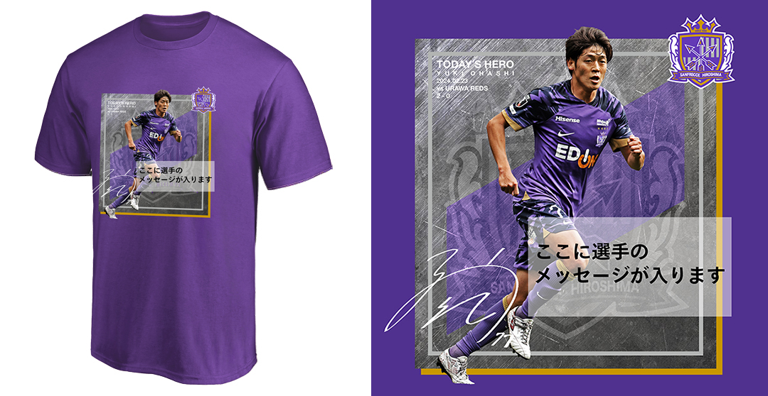 大橋 祐紀選手 TODAY'S HEROグッズ 受注生産販売のお知らせ