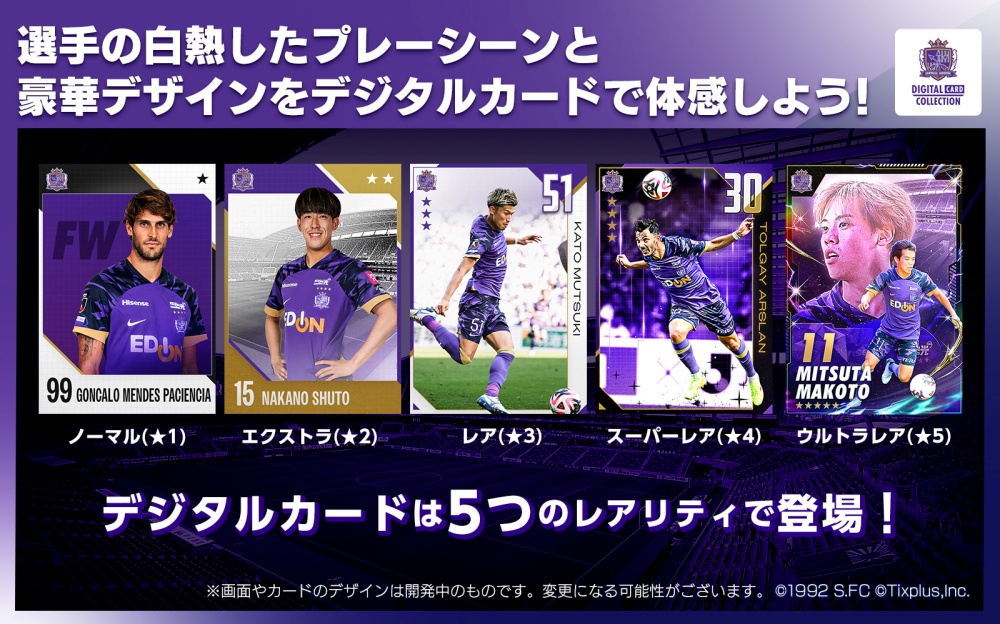 サンフレッチェ広島 公式デジタルカードサービス「サンフレッチェ広島