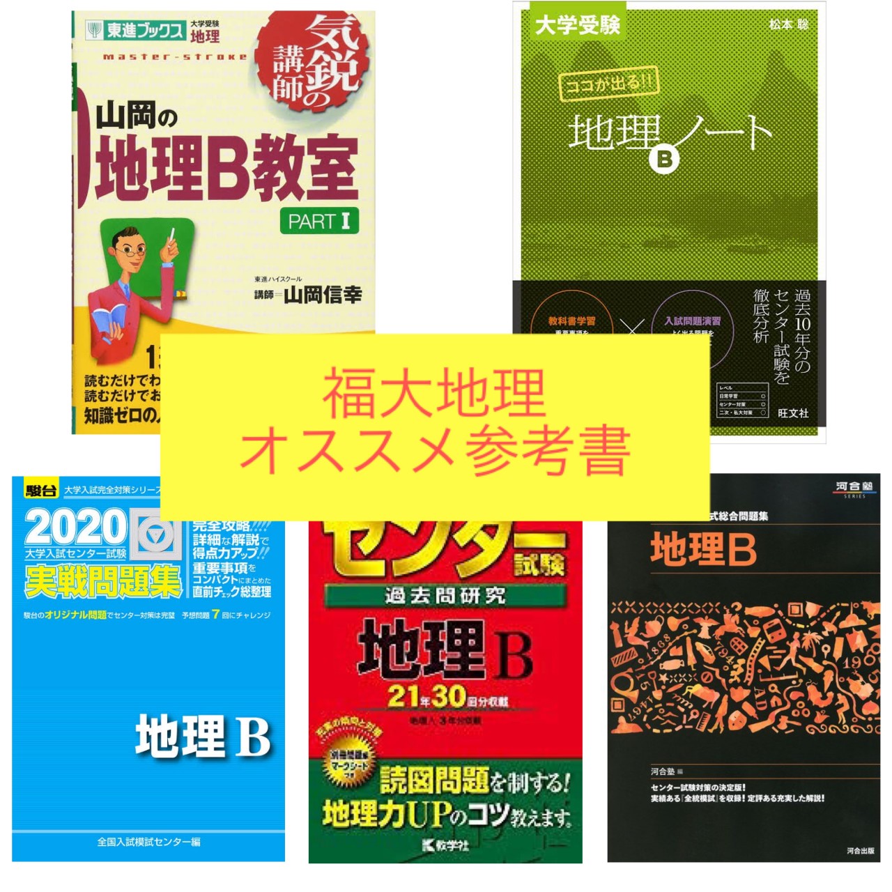 福岡大学】国語・英語・社会の入試対策と傾向！！