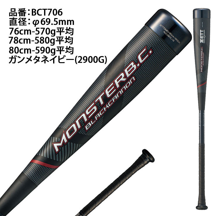 2026モデル】ゼット 少年軟式 モンスターブラックキャノン バット