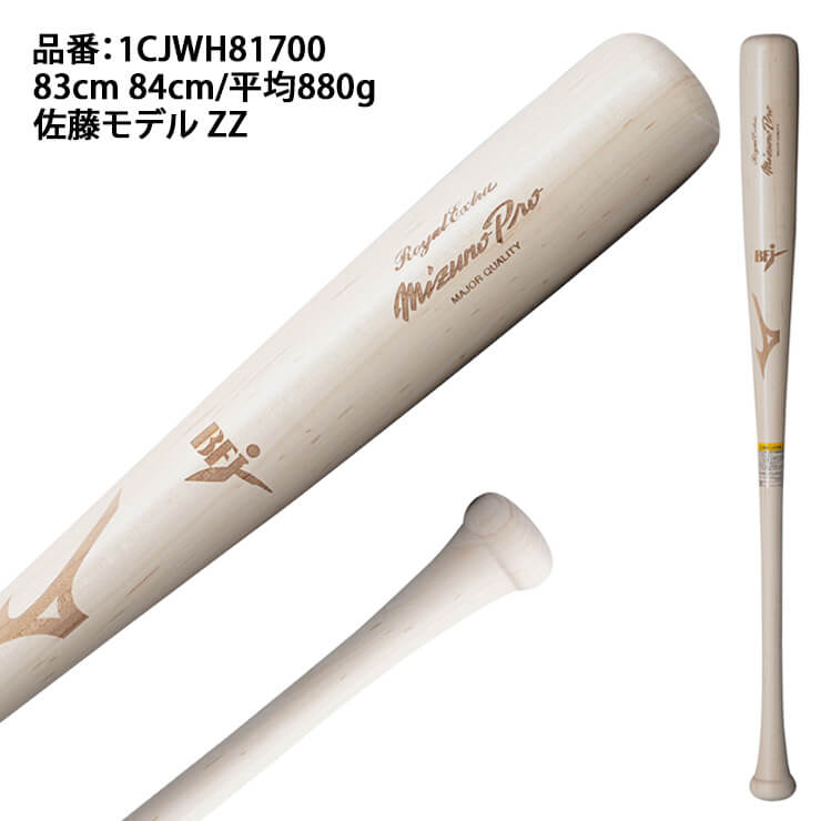 スタンドインカスタム】ミズノプロ 硬式 木製バット レーザー加工