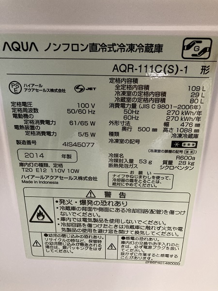 2014年製 アクア 冷凍冷蔵庫 AQR-111C(S) 冷凍29L 冷蔵80L - STARS