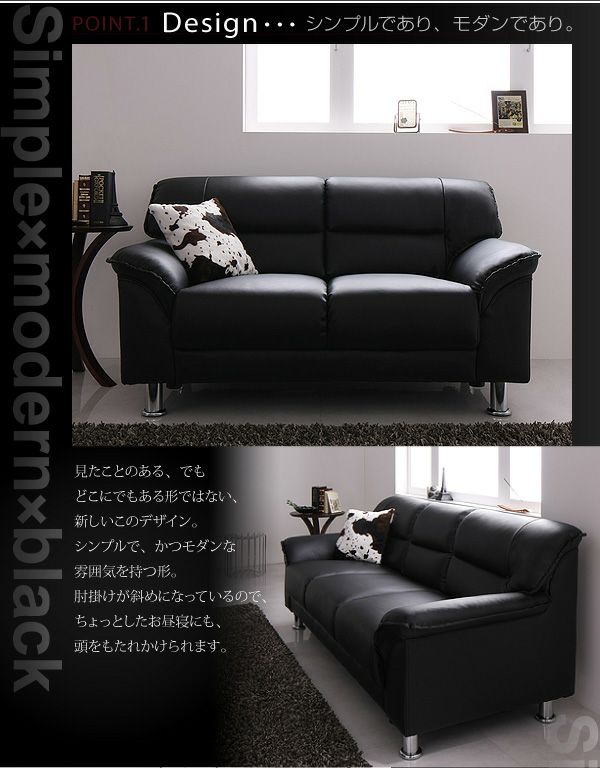 シンプルモダンソファー 【BLACK】ブラック 2P｜激安インテリア家具の