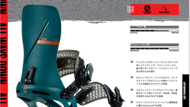 ROMESDS KATANA買ってみた / カービング、パーク、グラトリ向き 試乗