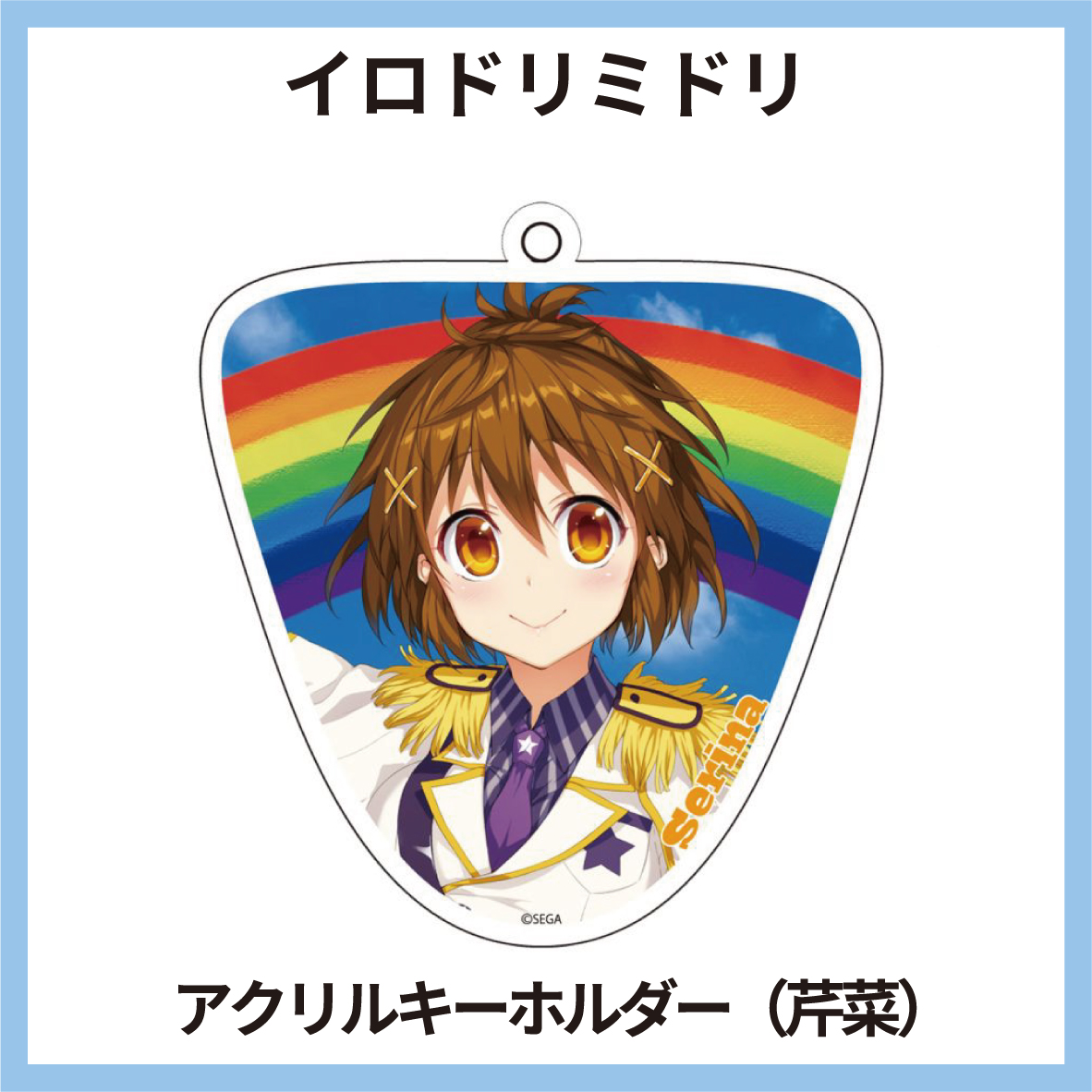 STYLE G SHOP / イロドリミドリ アクリルキャラキーホルダーVOL.2(A) 芹菜