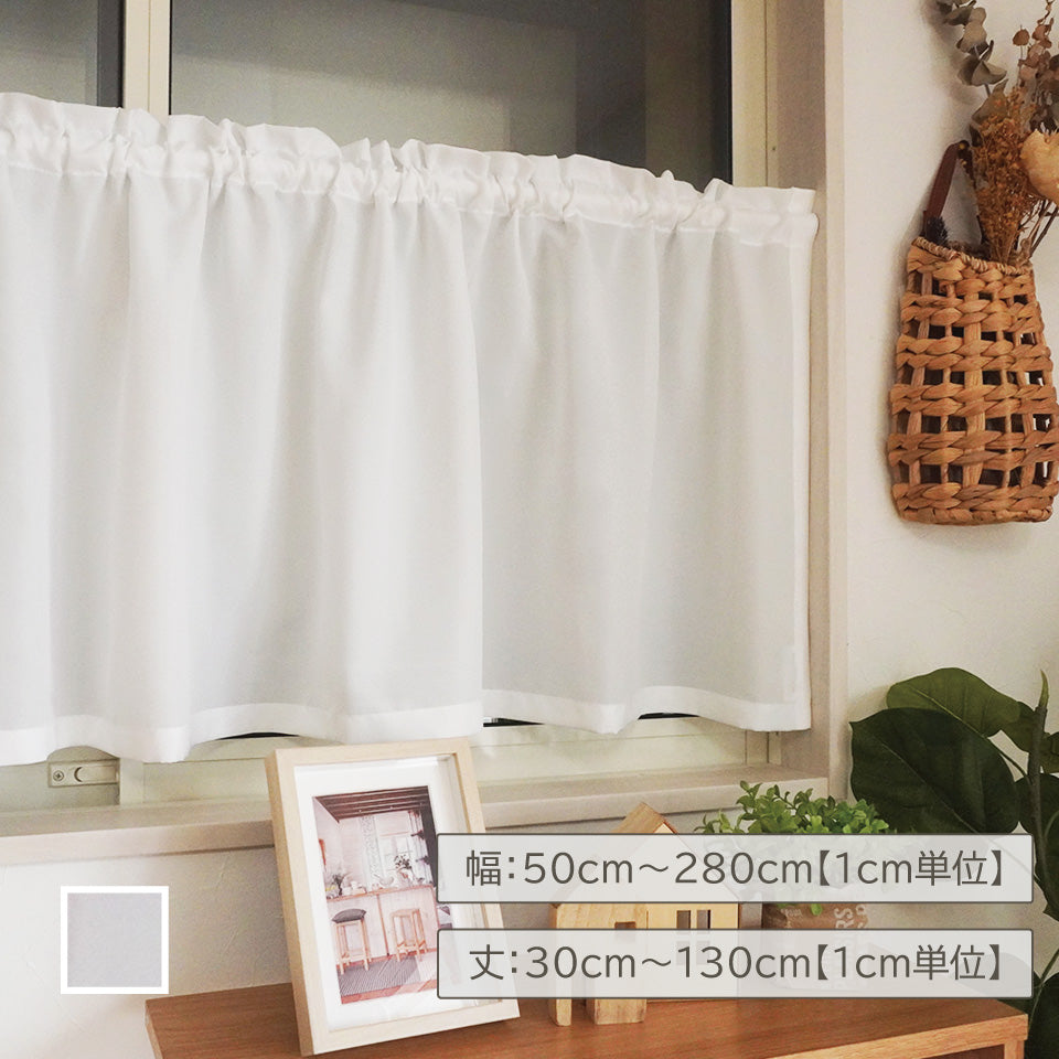 オーダーカフェカーテン