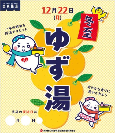 公衆浴場入浴料金が7月1日より改定されます - すぎなみ銭湯 -杉並浴場