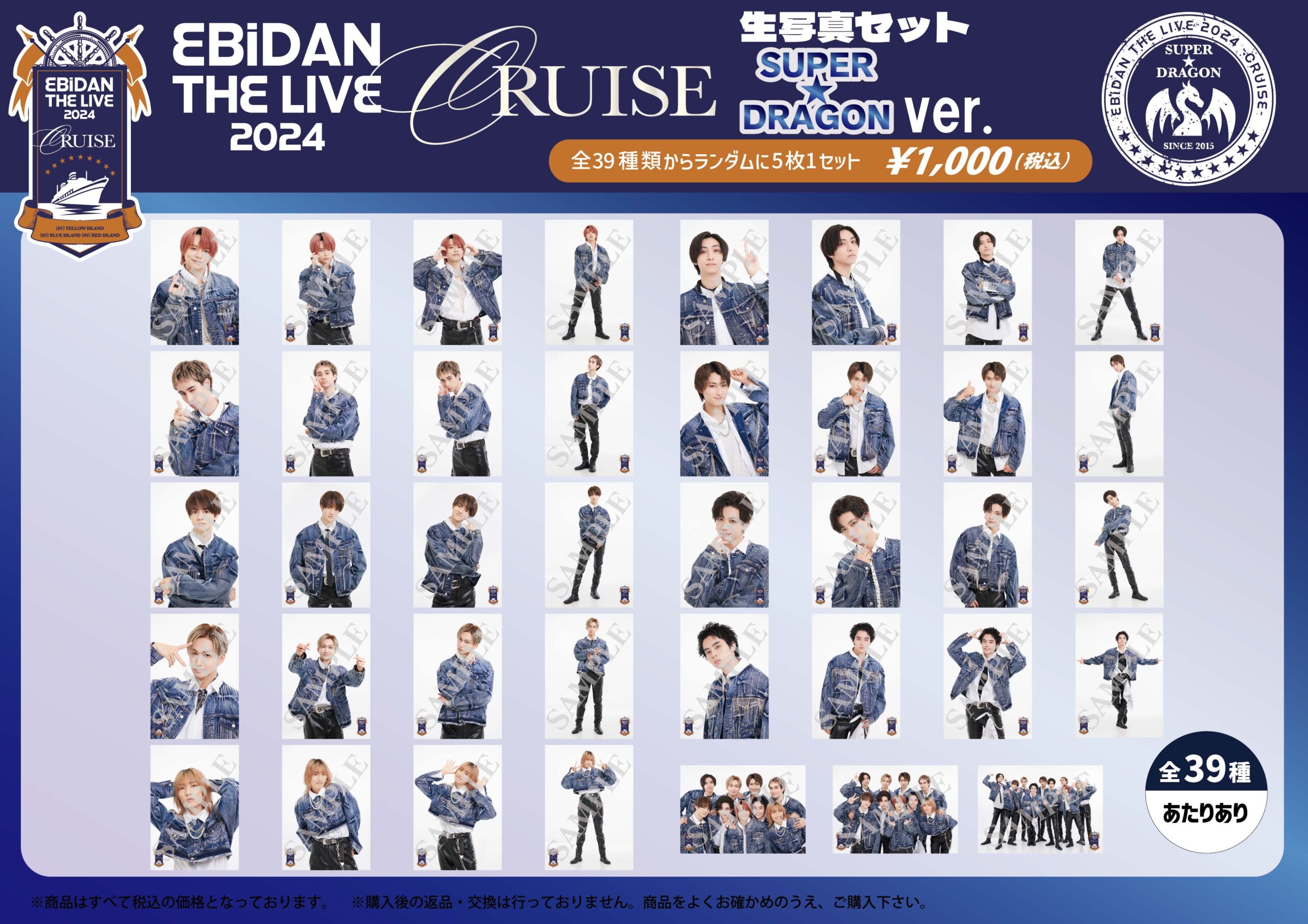 EBiDAN THE LIVE CRUISE 2024」オフィシャルグッズ＆生写真セット 事後