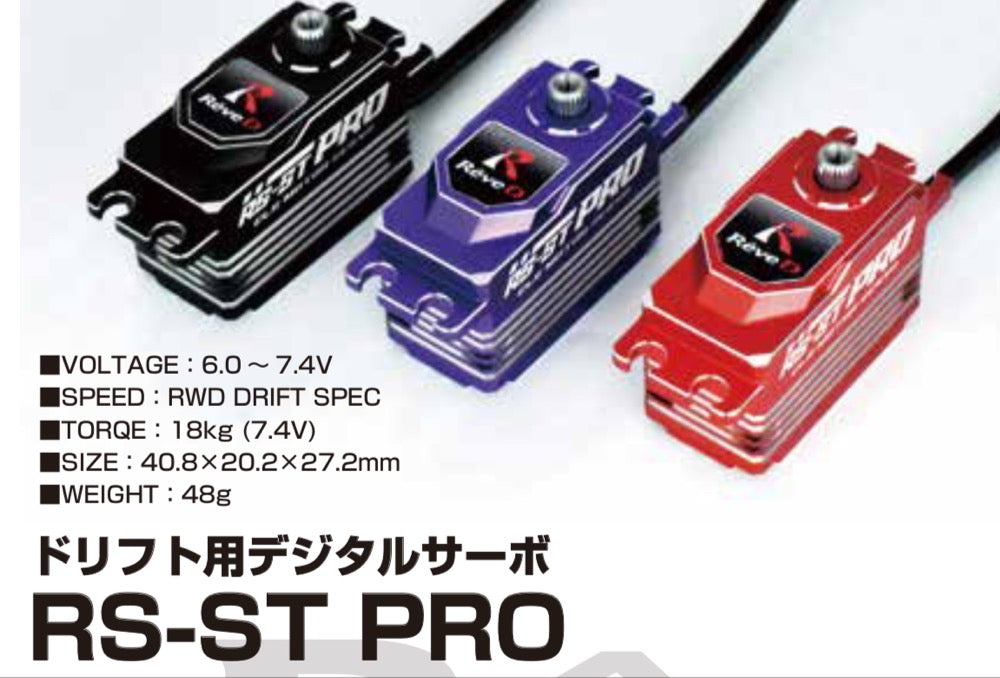 RèveD RS-ST サーボ & RS-PGC プログラミングデバイス RèveD RS-ST