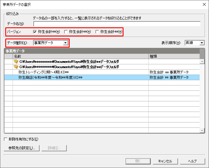 やよいの青色申告 26へデータをコンバート（変換）する方法｜ やよいの