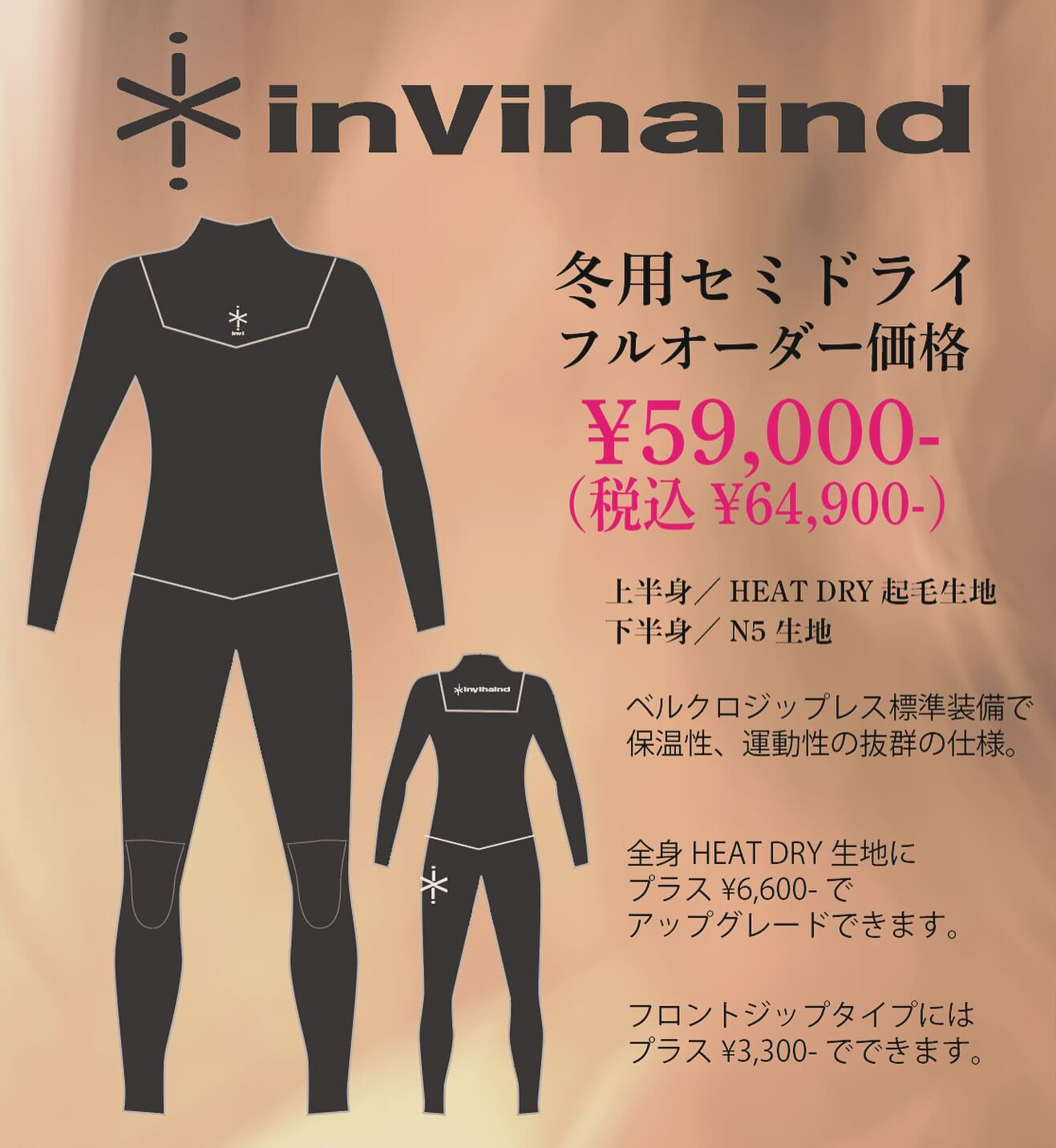 ウエットスーツ】湘南発信ウエットスーツブランド！セミドライ