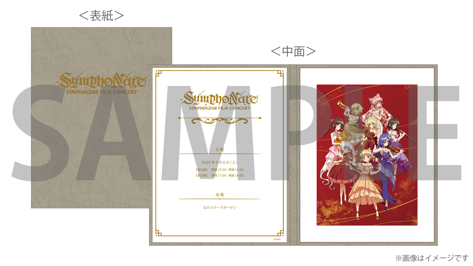 TVアニメ 『戦姫絶唱シンフォギア』フィルムコンサート「SymphoNare